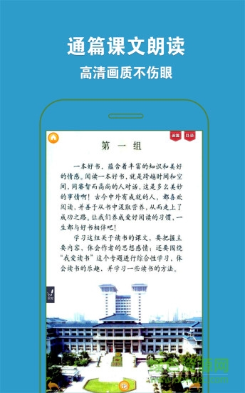 好爸爸點讀機人教版語文五年級上 v3.7.1 安卓版 1