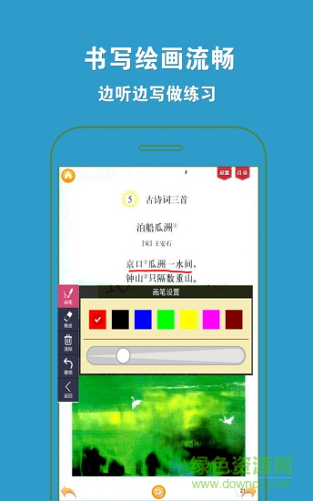 好爸爸點讀機人教版語文五年級上 v3.7.1 安卓版 3