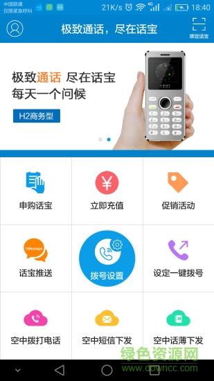 話寶電話充值卡 v1.0.0 官方安卓版 0
