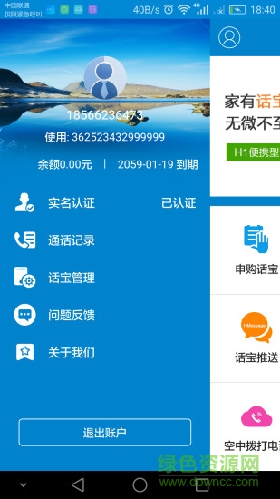 話寶電話充值卡 v1.0.0 官方安卓版 1