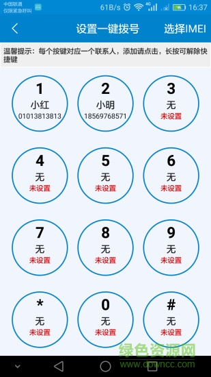 話寶電話充值卡 v1.0.0 官方安卓版 2