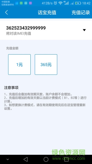 話寶電話充值卡 v1.0.0 官方安卓版 3