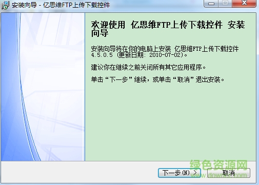 億思維FTP上傳下載控件 v4.5 免費安裝版 0