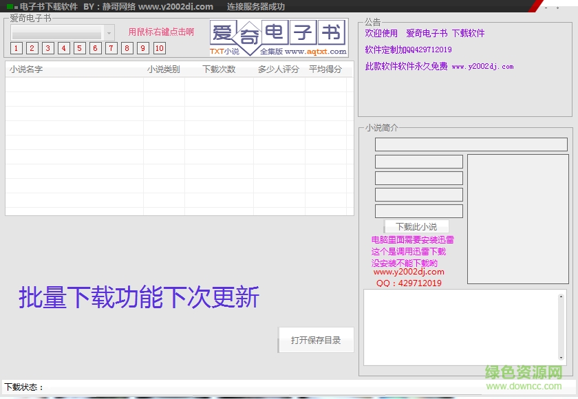 愛奇電子書軟件 v1.0 綠色版 0
