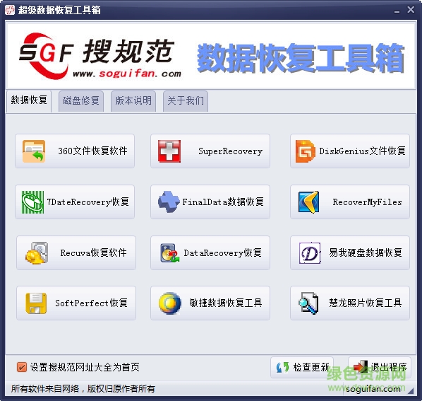 超級數(shù)據(jù)恢復工具箱 v1.0 官方最新版 0