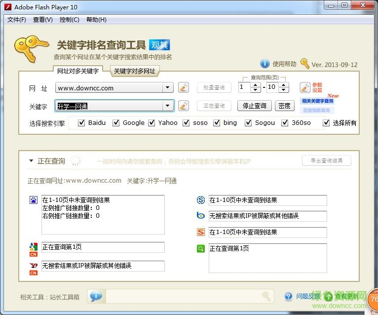 觀其關(guān)鍵字排名查詢工具 v2016 免費版 0