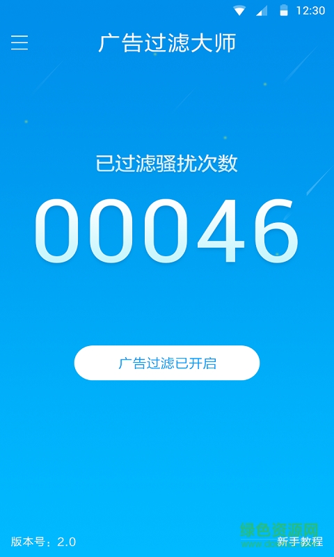 廣告攔截專家app v2.8.1 安卓版 3