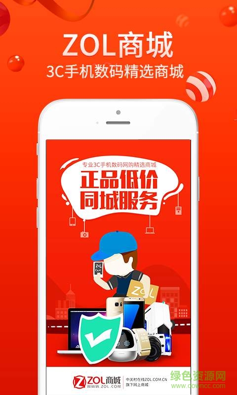 zol商城手機(jī)版 v1.2.1 官網(wǎng)安卓最新版 0
