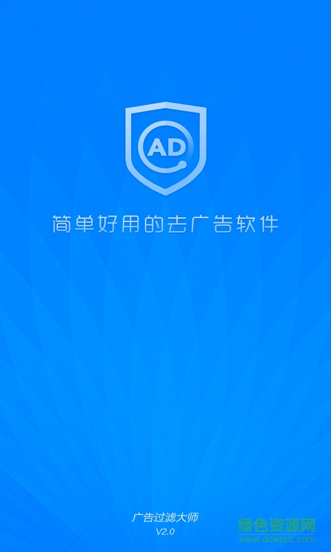 廣告攔截專家app v2.8.1 安卓版 1