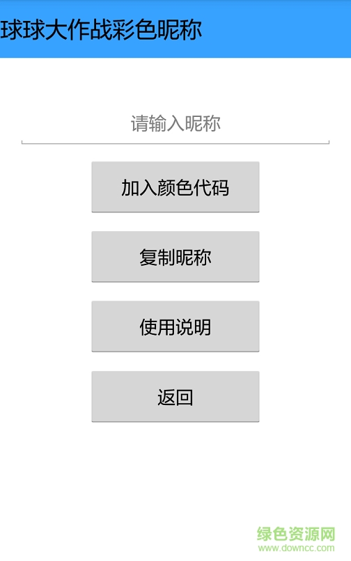 球球大作戰(zhàn)代點棒棒糖工具 v2.0 安卓最新版 1