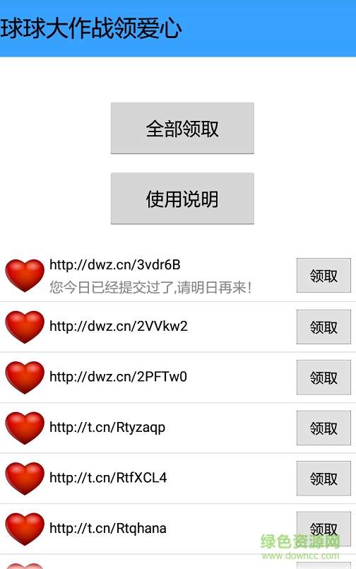 球球大作戰(zhàn)代點棒棒糖工具 v2.0 安卓最新版 2