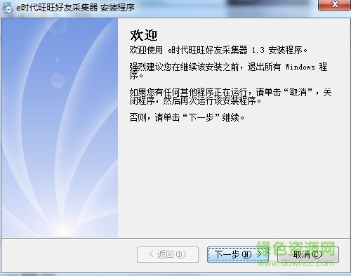 E時代旺旺好友采集器(旺旺買家采集器) v1.5 官方版 0