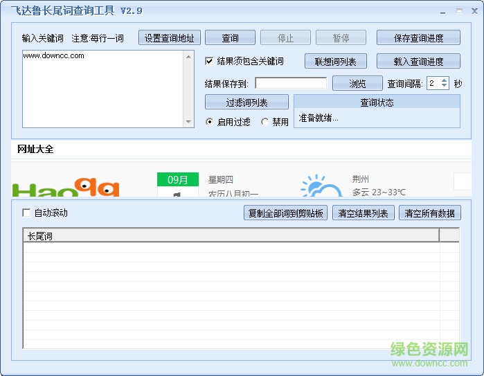 飛達魯長尾詞查詢工具 v2.9 官方最新版 0