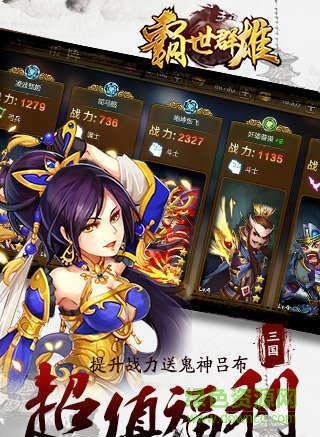 霸世群雄安鋒手機(jī)版