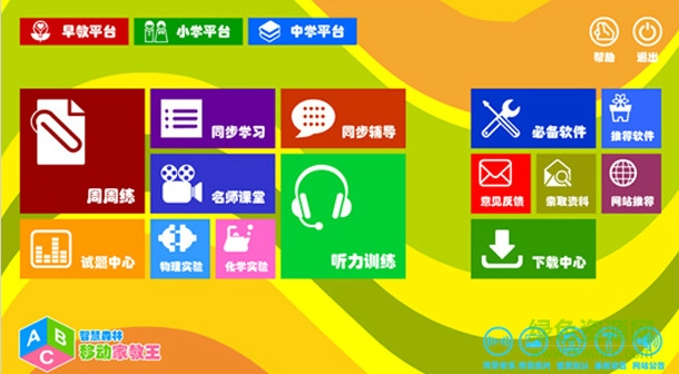 同步家教王版本1.0.4 同步家教王軟件下載