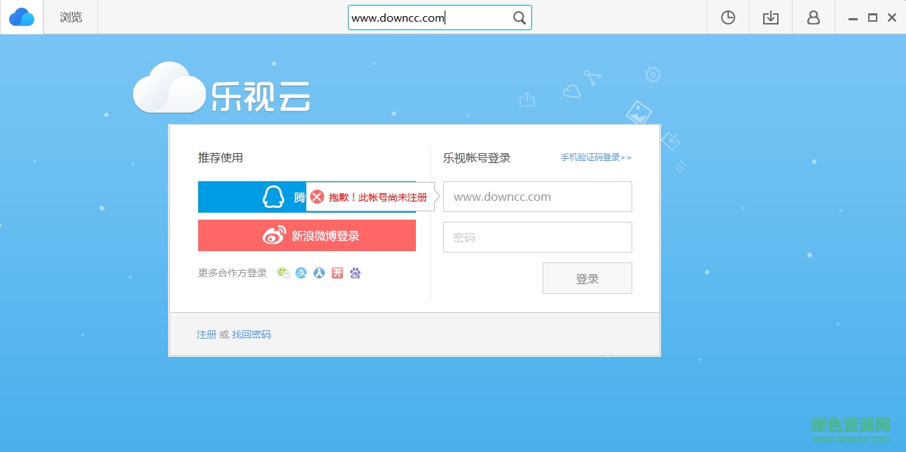 樂視云盤電腦版 v7.1.4.437 官方最新版 0