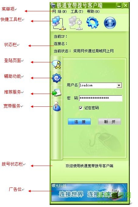 鐵通寬帶撥號客戶端 v1.4 官方版 0