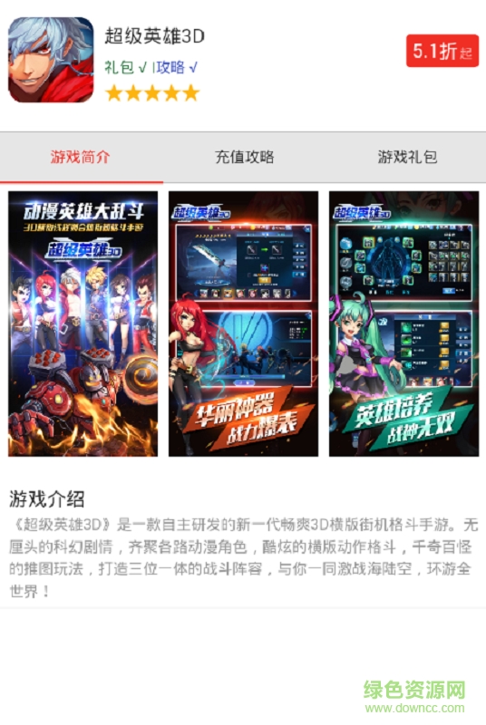 超級英雄3D禮包手機(jī)版 v1.0 安卓版 1