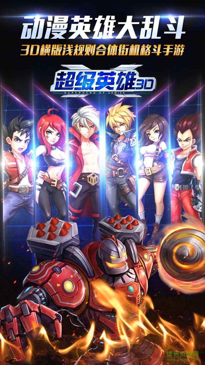 超級英雄3D禮包手機(jī)版 v1.0 安卓版 2