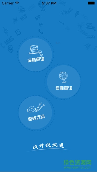 成外校訊通手機(jī)版 v1.2 安卓版 0