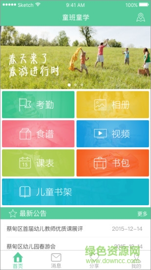 童班童學(xué)教師端 v1.52 安卓版 0