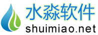 水淼軟件<