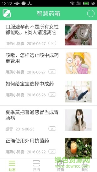 智慧藥箱掃碼 v2.03 安卓版 0