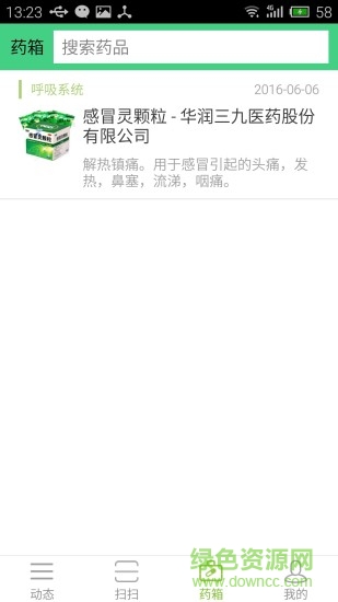 智慧藥箱掃碼 v2.03 安卓版 3