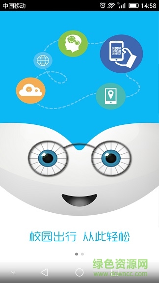 樂行校園手機版 v4.2 安卓版 0