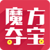 魔方奪寶app