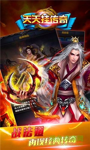 天天掛傳奇游戲下載