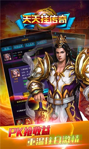 天天掛傳奇官方版 v2.1.1 安卓版 0