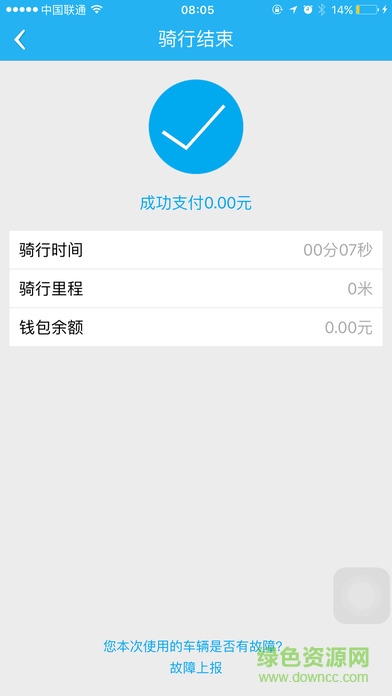 樂行校園ios手機版 v2.03 iphone版 0