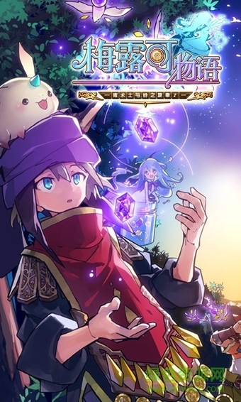 梅露可物語華為客戶端 v3.6.0 安卓版 4