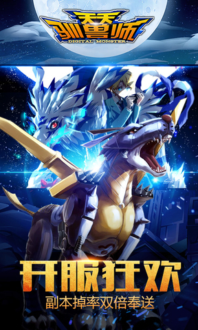 天天馴獸師360版本 v1.3.0 安卓版 0