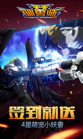 天天馴獸師360手機(jī)版