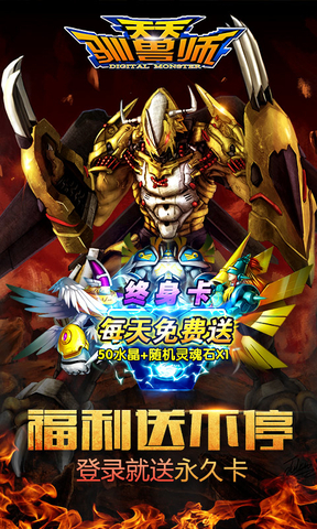 天天馴獸師360版本 v1.3.0 安卓版 2