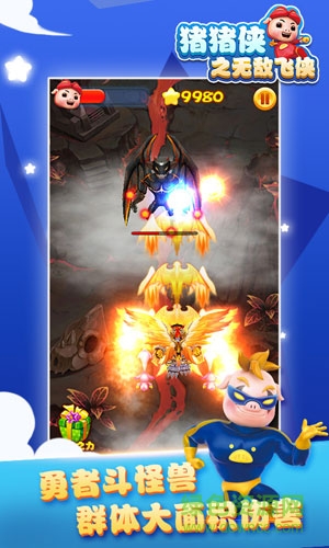 豬豬俠之無敵飛俠2手游 v8.0 安卓版 1