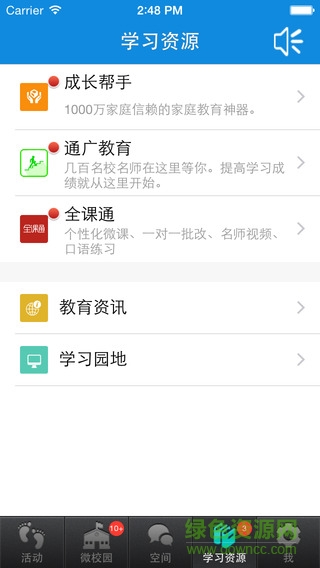 河北和教育app苹果版 河北和教育苹果版