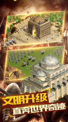 帝國文明OL內(nèi)購修改版 v4.0.0 中文安卓版 4