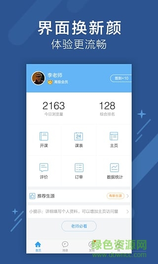 跟誰(shuí)學(xué)app v4.1.2 安卓版 0