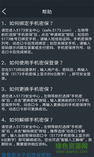 5173手機密保app v1.0.2 安卓版 2