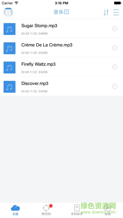 天翼云家庭版app下載
