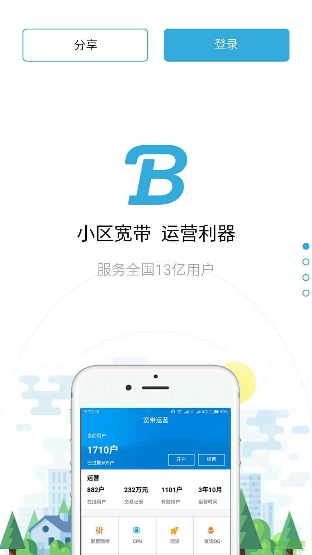 小區(qū)帶寬 v0.5.28 安卓版 1