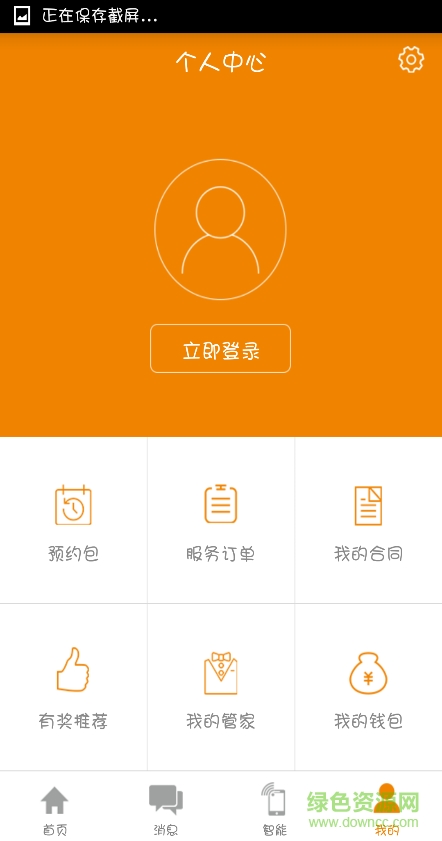 蜂客公寓app v3.0 安卓版 3
