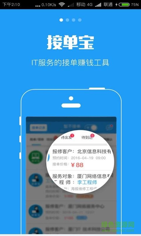 接單寶 v1.2.1.0 官網(wǎng)安卓版 1