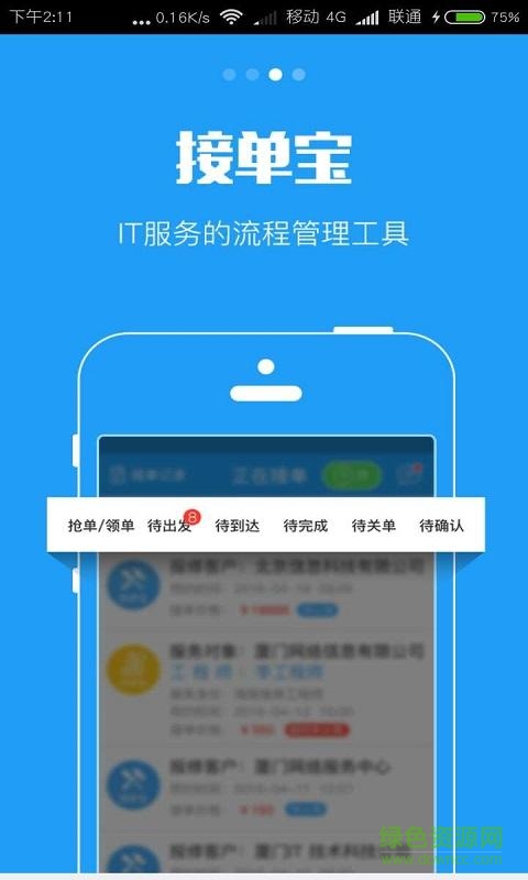 接單寶 v1.2.1.0 官網(wǎng)安卓版 0