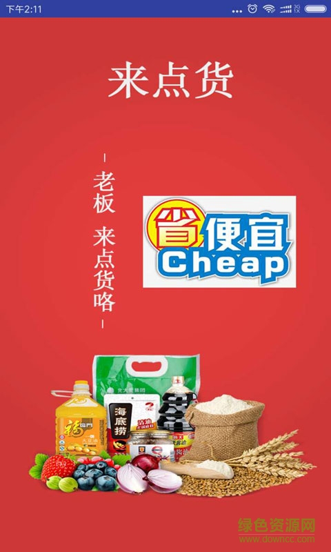 來(lái)點(diǎn)貨 v1.0 安卓版 2