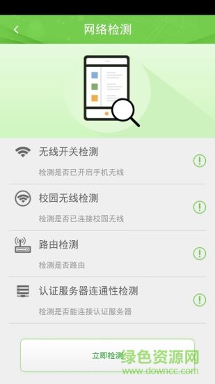 廣東校園網(wǎng)天翼app最新版本(廣東電信) v5.2.0 官方安卓版 2