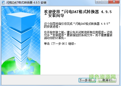 閃電dat格式轉(zhuǎn)換器免費版 4.9.5 注冊版 0